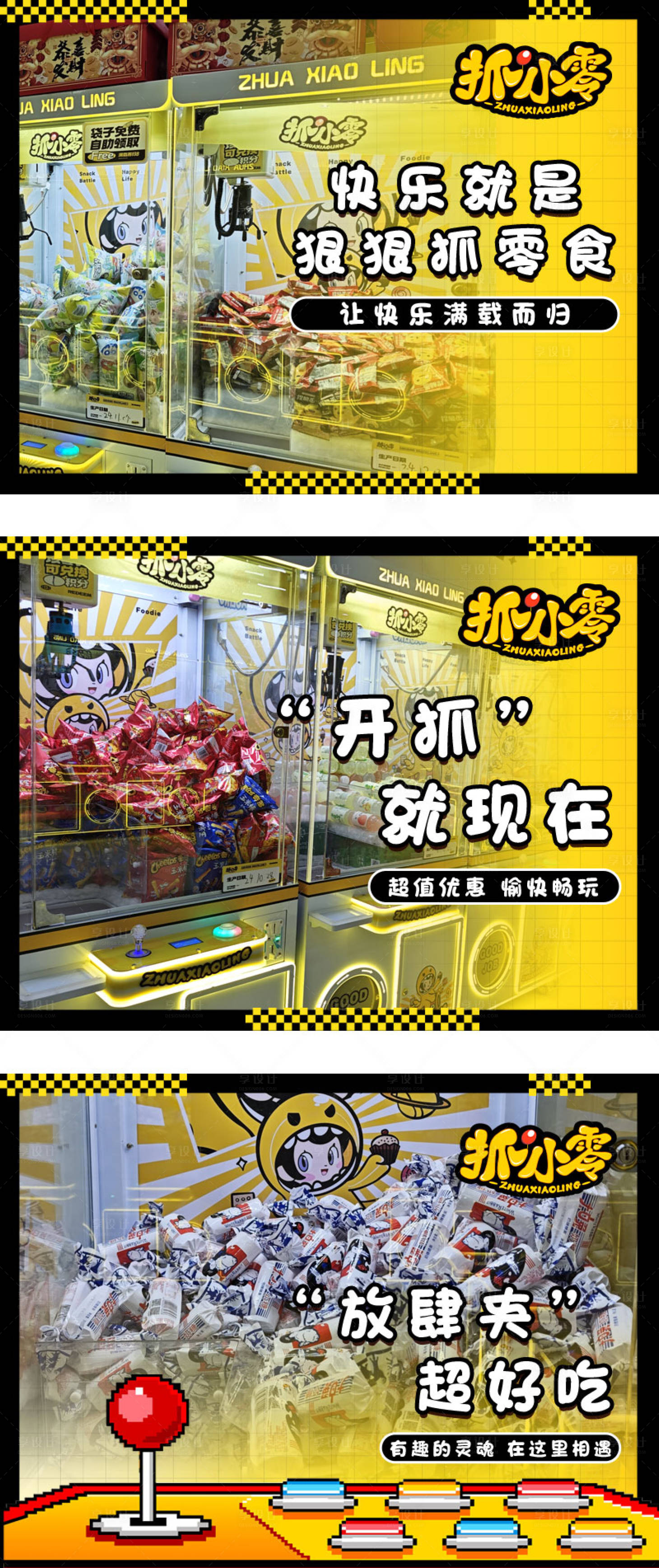 源文件下载【享设计】搜索编号：68900034702582315【抓娃娃轮播】