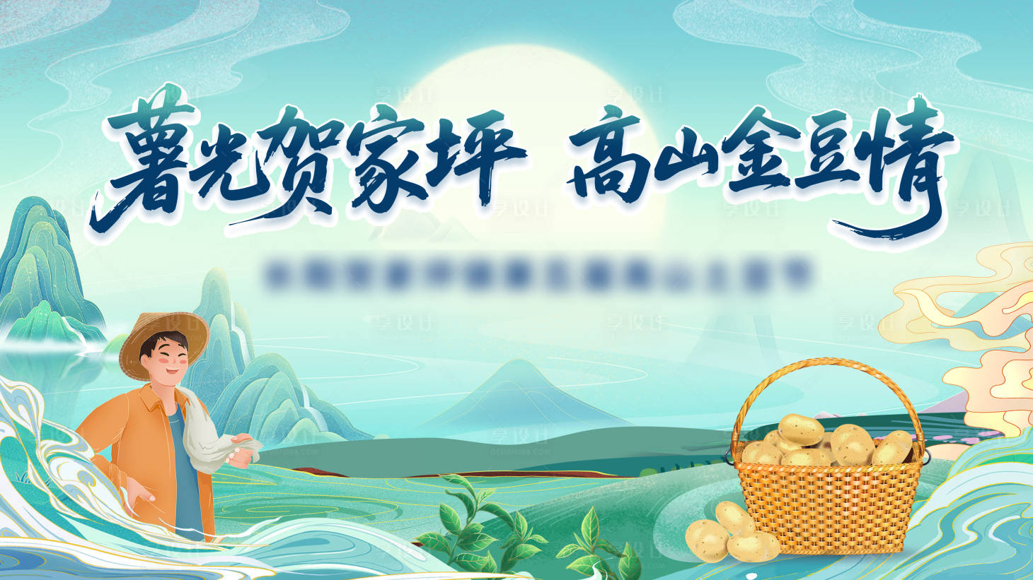 源文件下载【享设计】搜索编号：83690034696225376【土豆节活动kv】