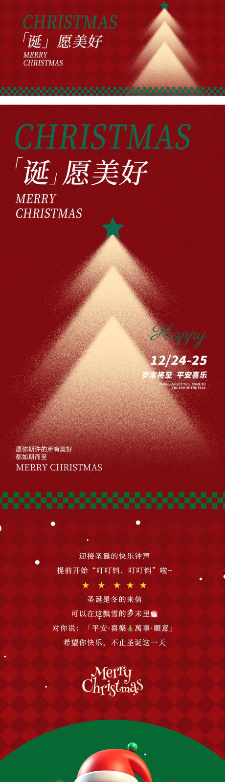 源文件下载【享设计】搜索编号：22540034292065943【圣诞节微信长图海报】