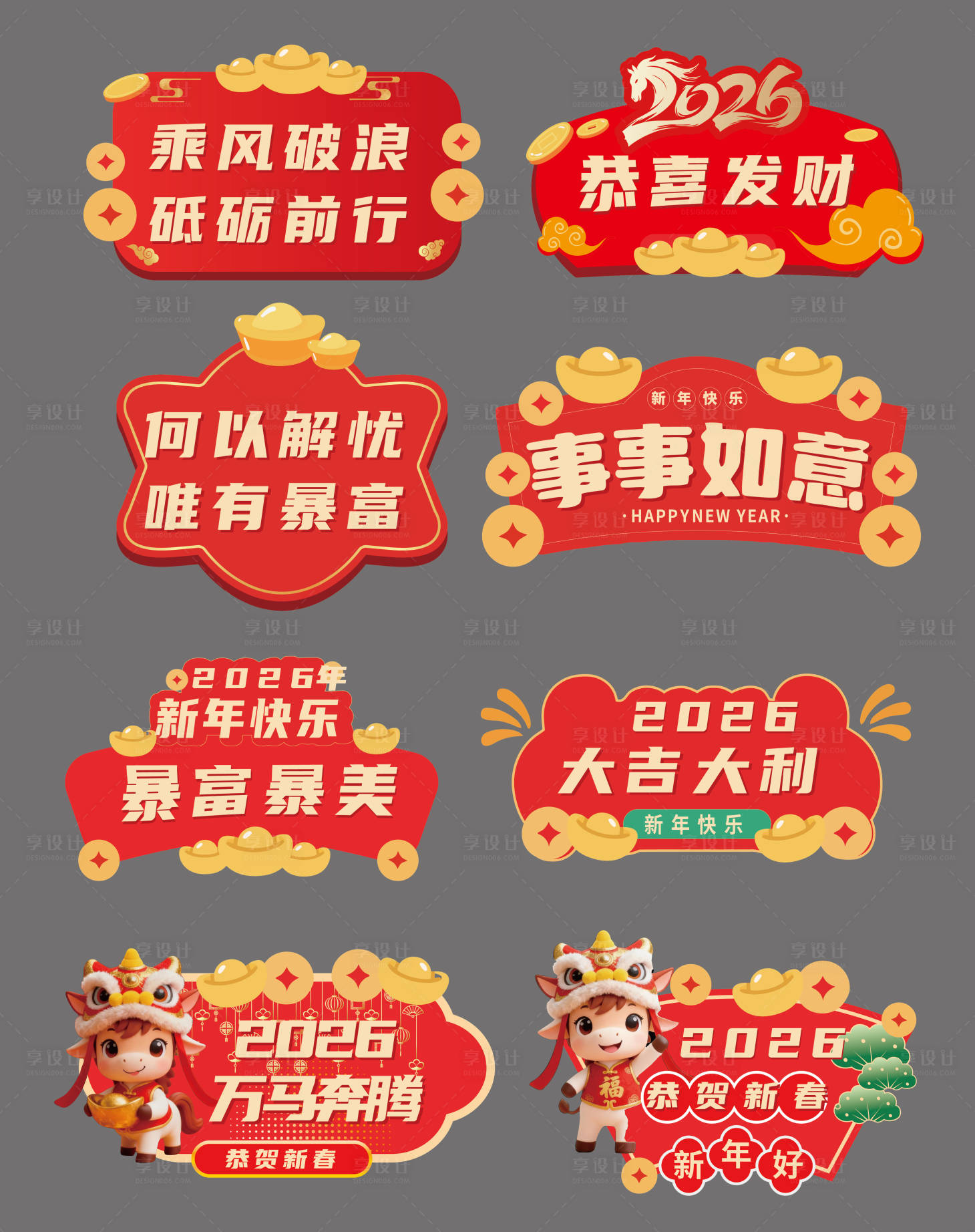 源文件下載【享設計】搜索編號：28090034418711494【新年手舉牌】