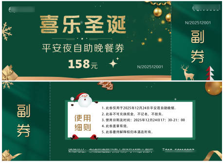 源文件下载【享设计】搜索编号：74600034544114549【圣诞券卡券】