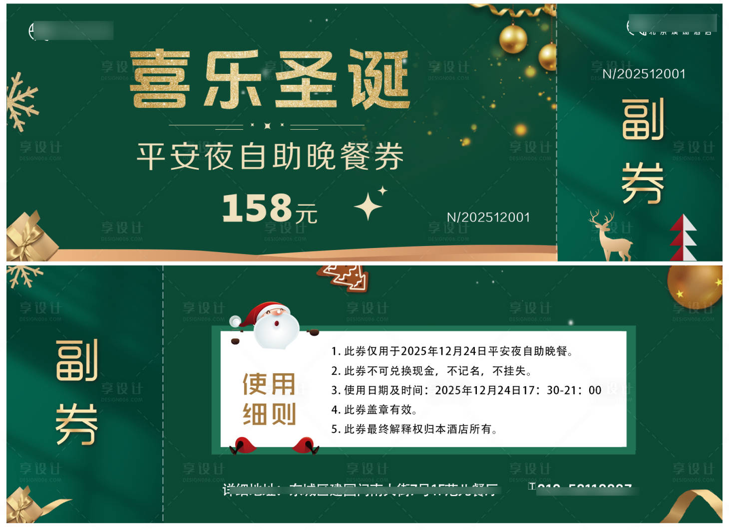 源文件下载【享设计】搜索编号：74600034544114549【圣诞券卡券】