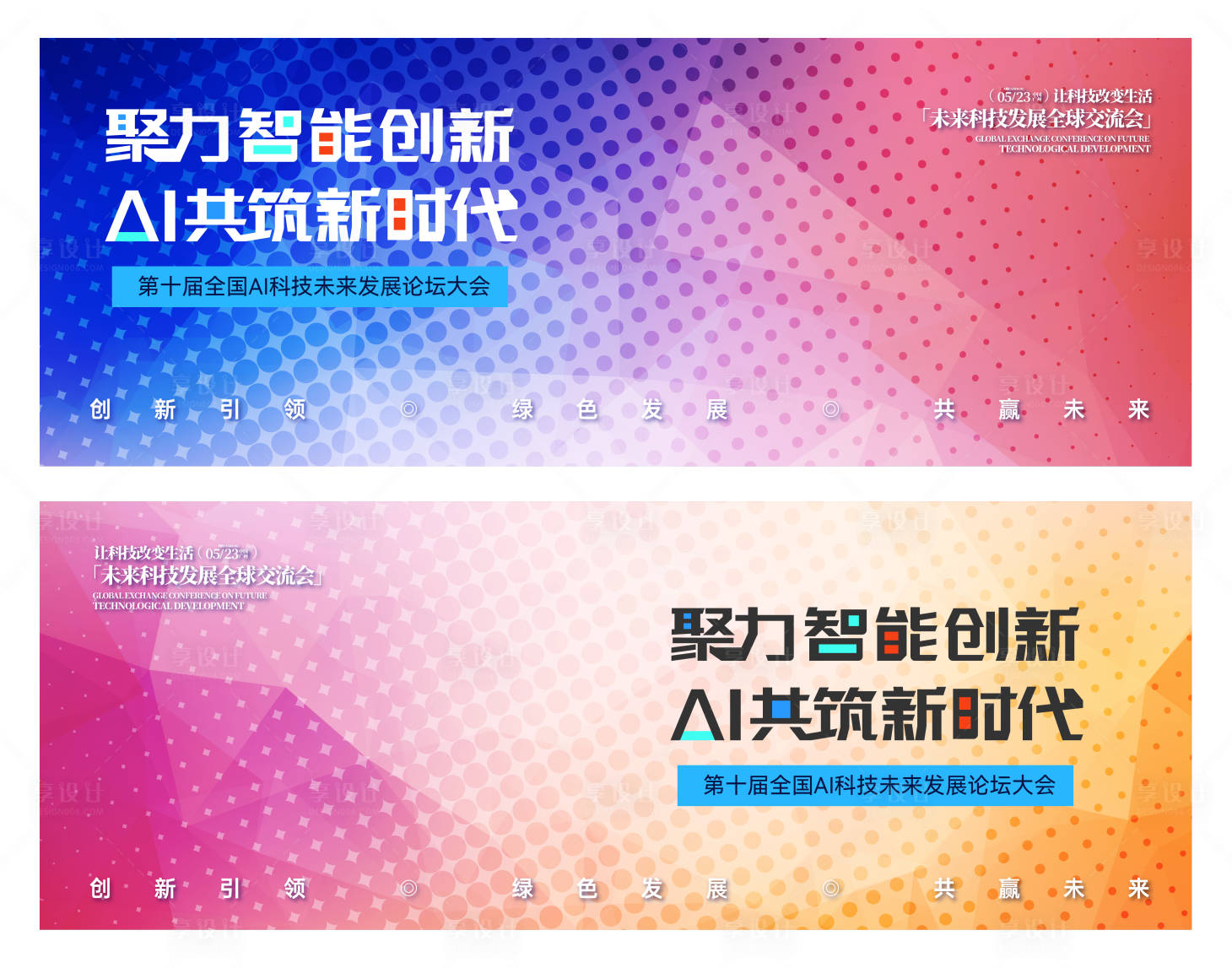 源文件下载【享设计】搜索编号：80800034480854608【人工智能技术峰会活动展板.rar】