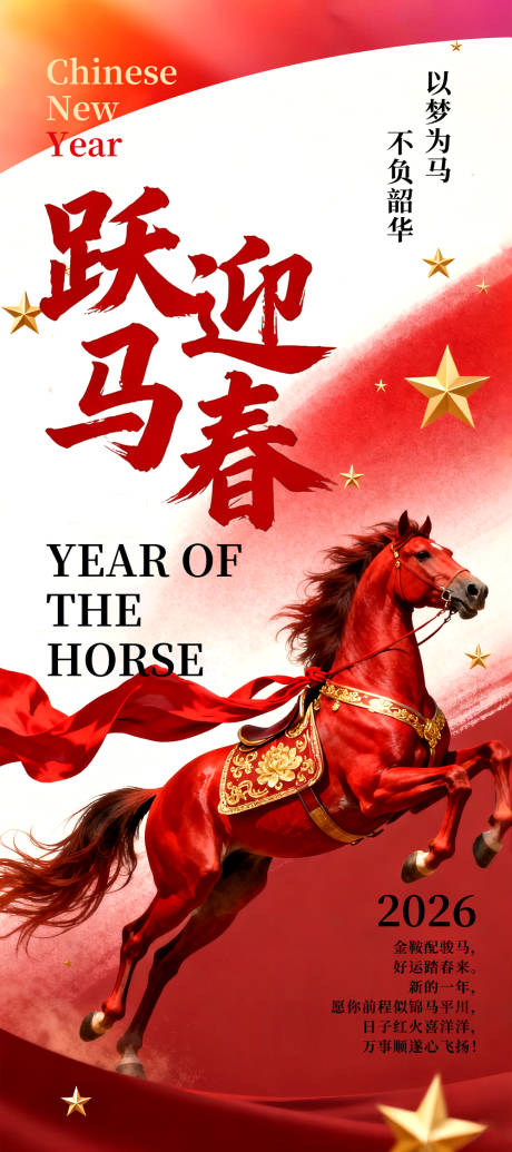源文件下载【享设计】搜索编号：10310034770918496【马年海报】