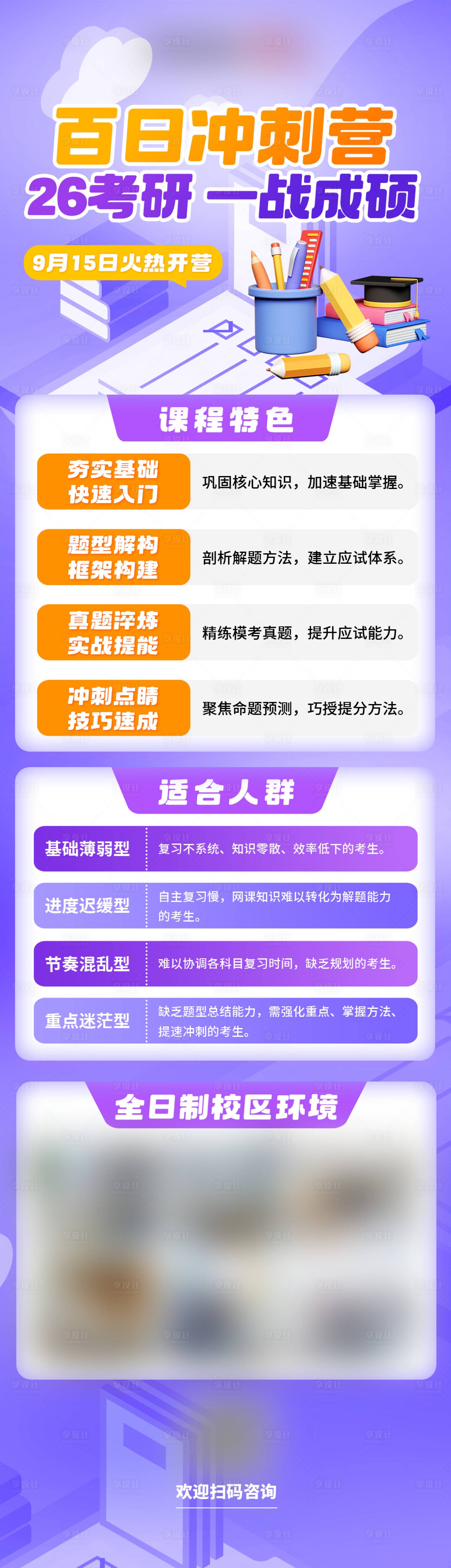 源文件下载【享设计】搜索编号：60450034670518778【考研冲刺营】