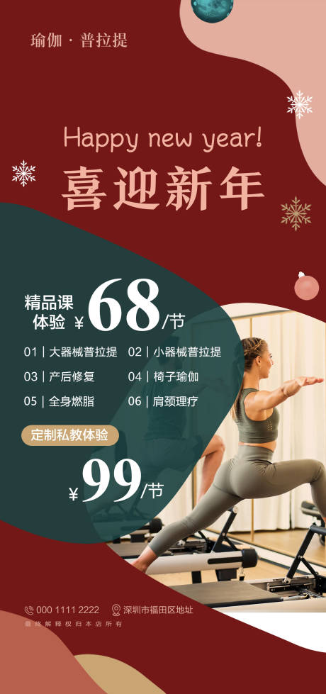 源文件下载【享设计】搜索编号：84780034672199510【新年海报瑜伽普拉提体验课】