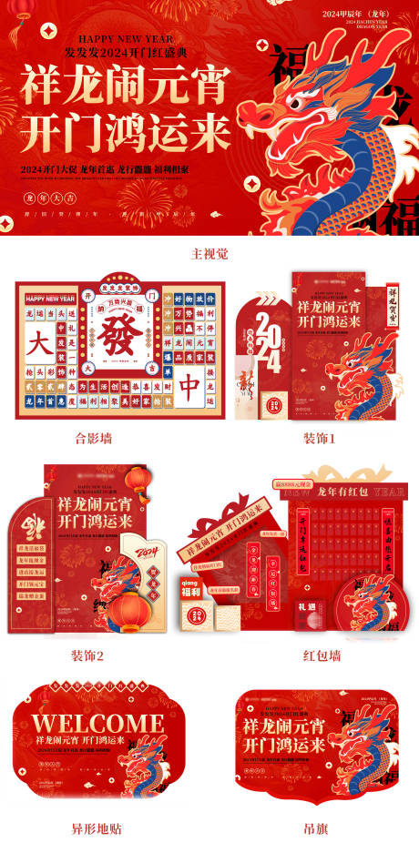 源文件下载【享设计】搜索编号：64270034723758999【开门红盛典活动主视觉及延展物料】