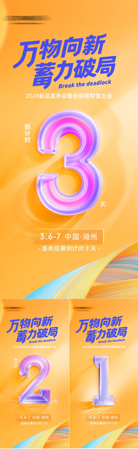 源文件下载【享设计】搜索编号：18440034762733716【发布会倒计时海报】