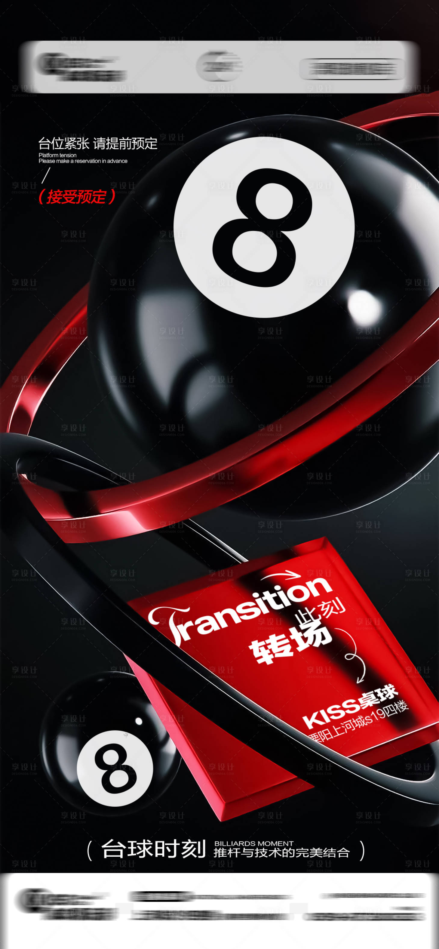 源文件下载【享设计】搜索编号：62830034485556175【台球海报】