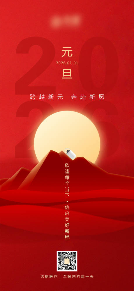 源文件下载【享设计】搜索编号：12980034718574158【元旦海报】