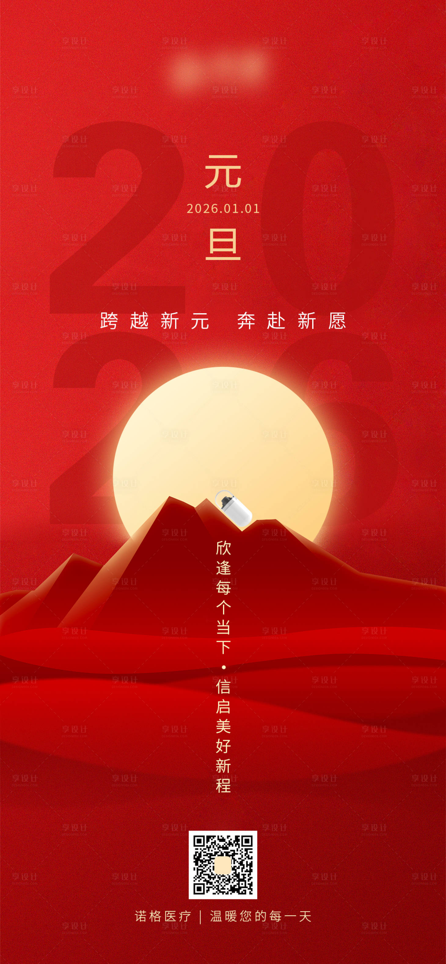 源文件下载【享设计】搜索编号：12980034718574158【元旦海报】