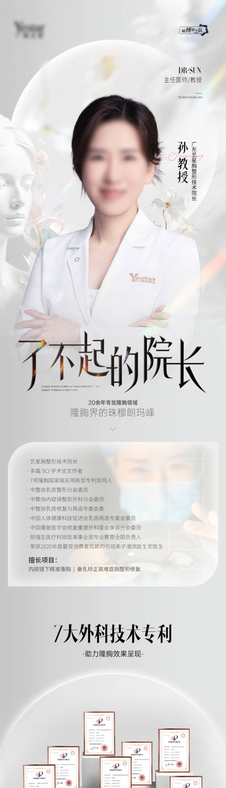 源文件下载【享设计】搜索编号：14190034389057547【医生专家人物介绍海报】