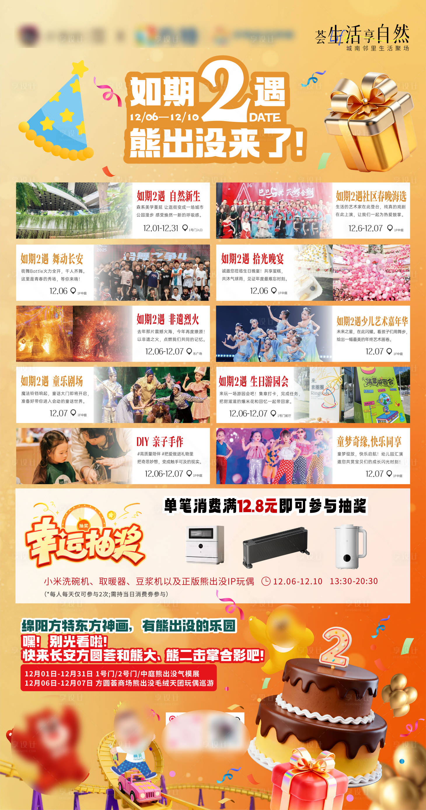 源文件下载【享设计】搜索编号：91710034368292410【PR活动水牌】