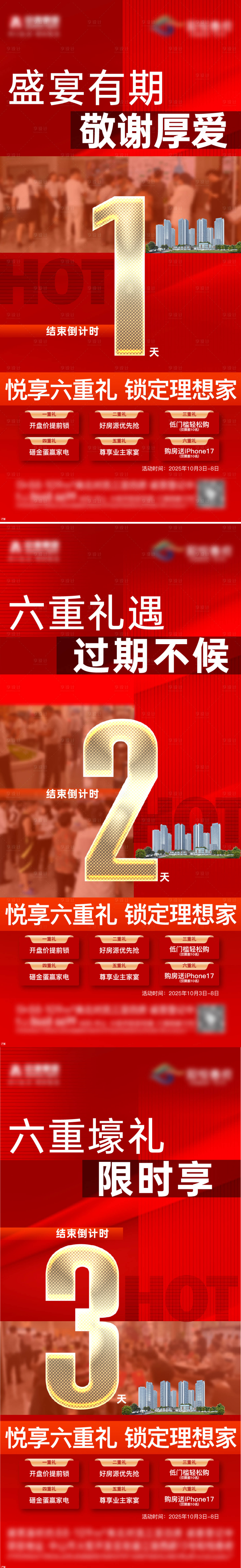 源文件下载【享设计】搜索编号：68010034529375271【倒计时海报】