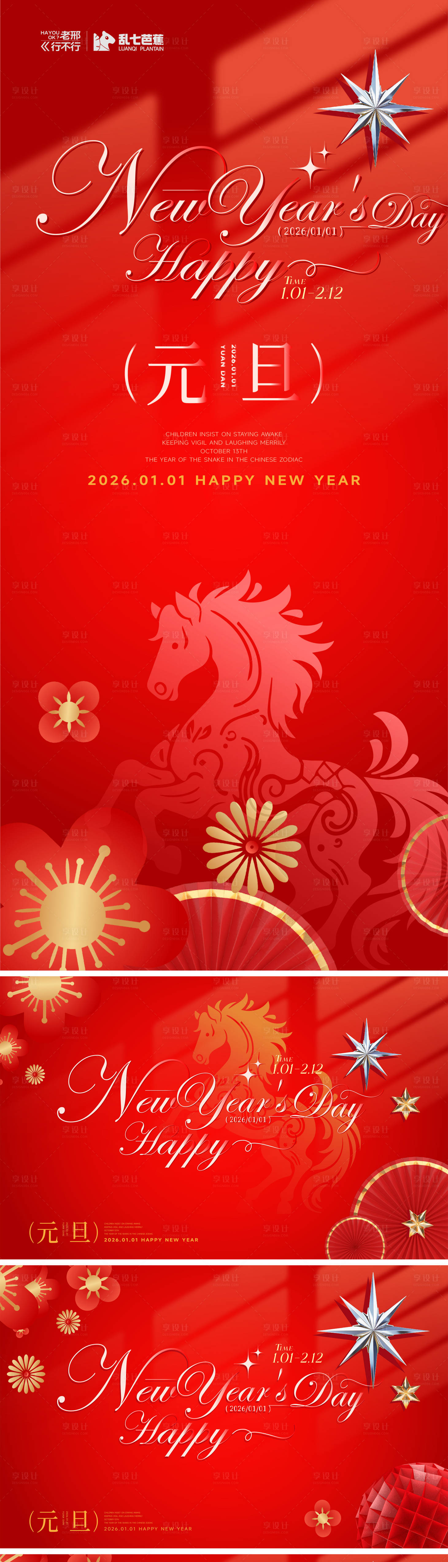 源文件下载【享设计】搜索编号：16450034668999106【新年视觉KV画面】