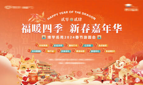 源文件下载【享设计】搜索编号：28450034758457142【新年红色展板】