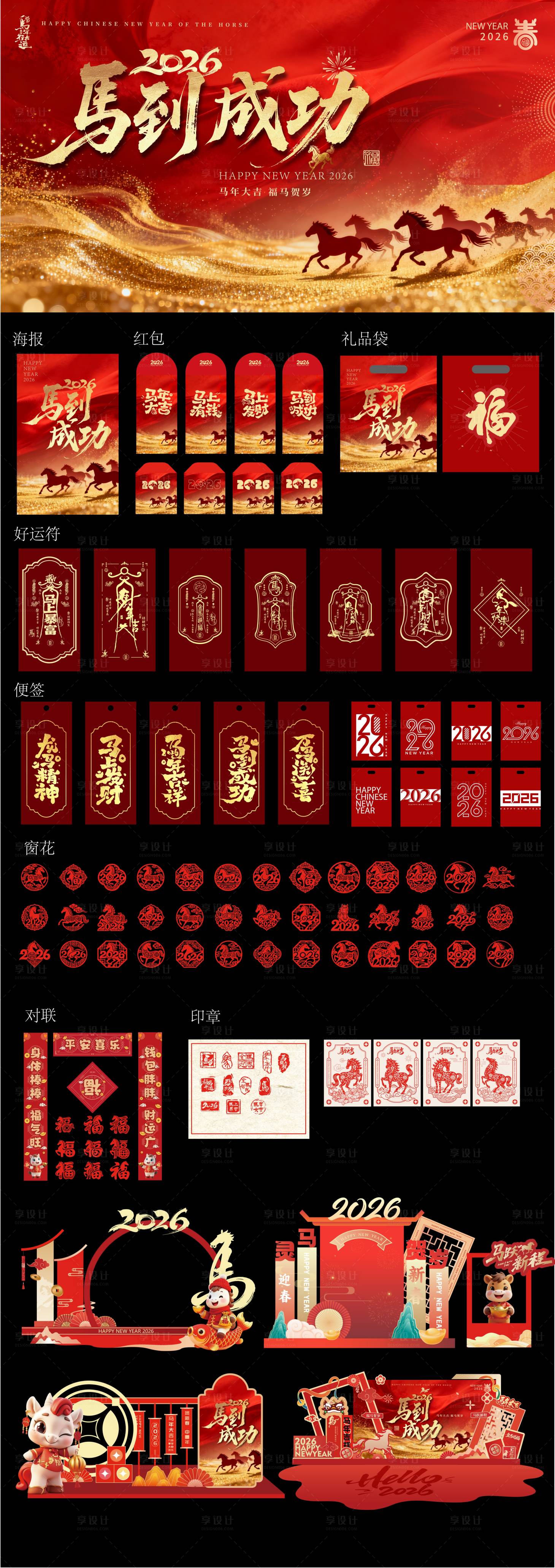 源文件下載【享設(shè)計(jì)】搜索編號(hào)：73080034458629120【2026馬年宣傳物料】