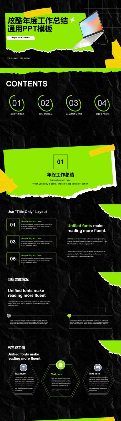 源文件下载【享设计】搜索编号：13790034436731066【撕纸艺术炫酷年度工作总结通用PPT】