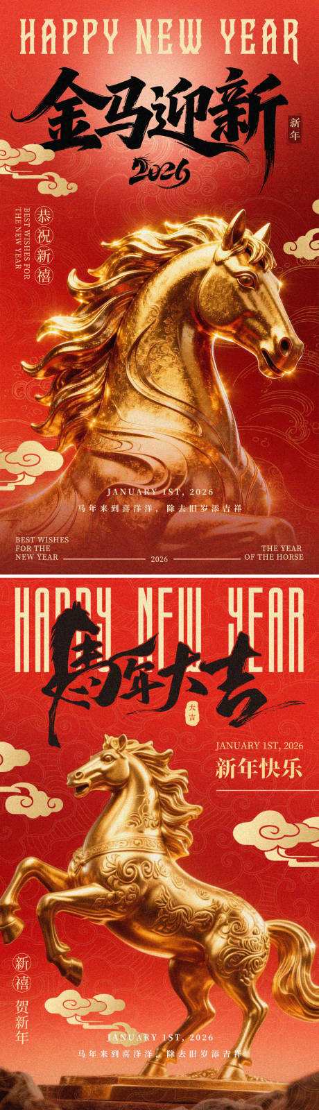 源文件下载【享设计】搜索编号：46070034526445099【元旦春节系列海报】