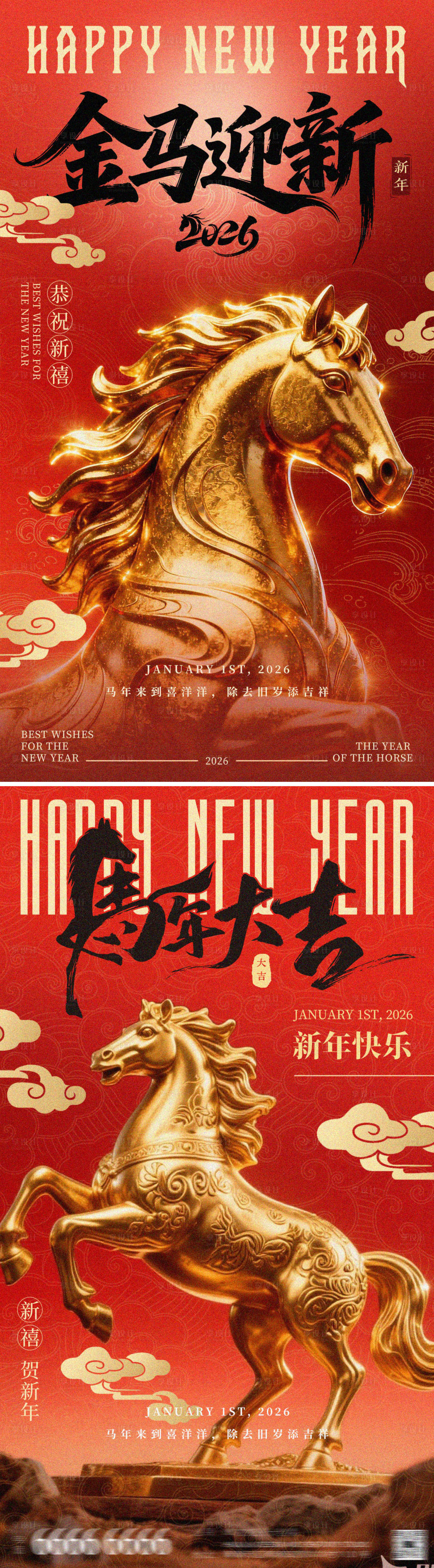 源文件下载【享设计】搜索编号：46070034526445099【元旦春节系列海报】