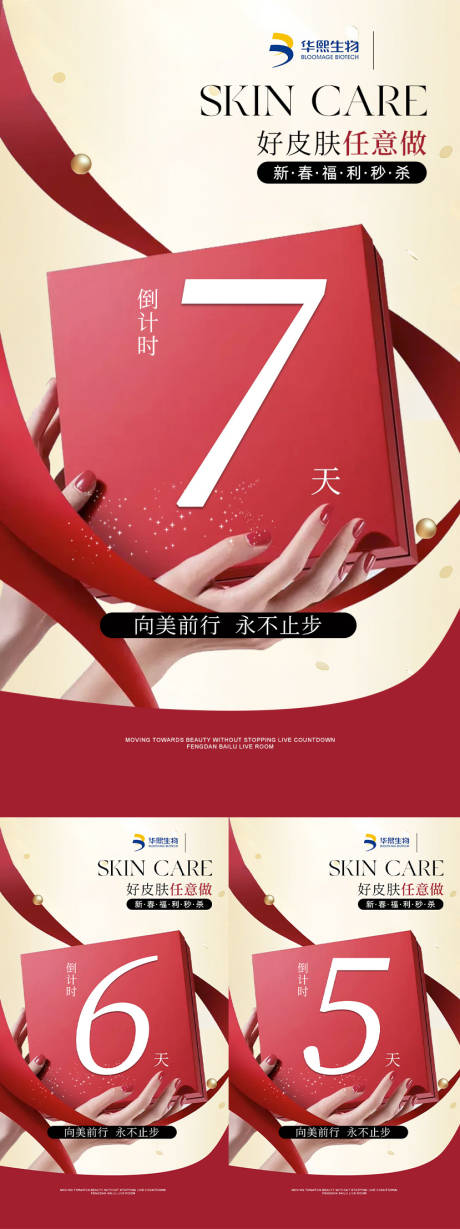 源文件下载【享设计】搜索编号：54570034523309125【红色美业倒计时海报】