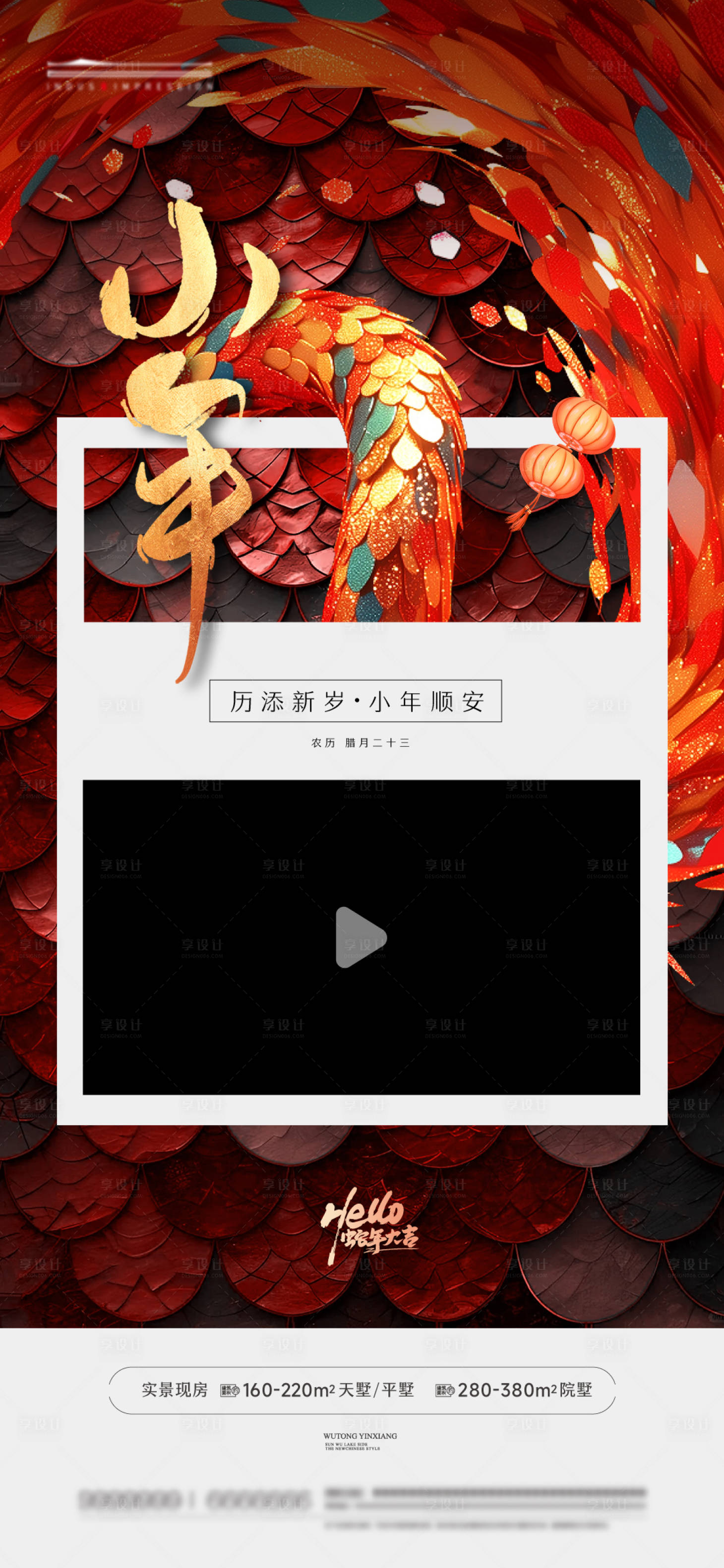 源文件下载【享设计】搜索编号：87040034641017624【小年视频模版海报】