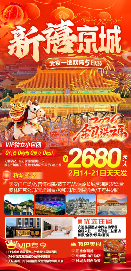 源文件下载【享设计】搜索编号：76960034711115344【新禧京城】