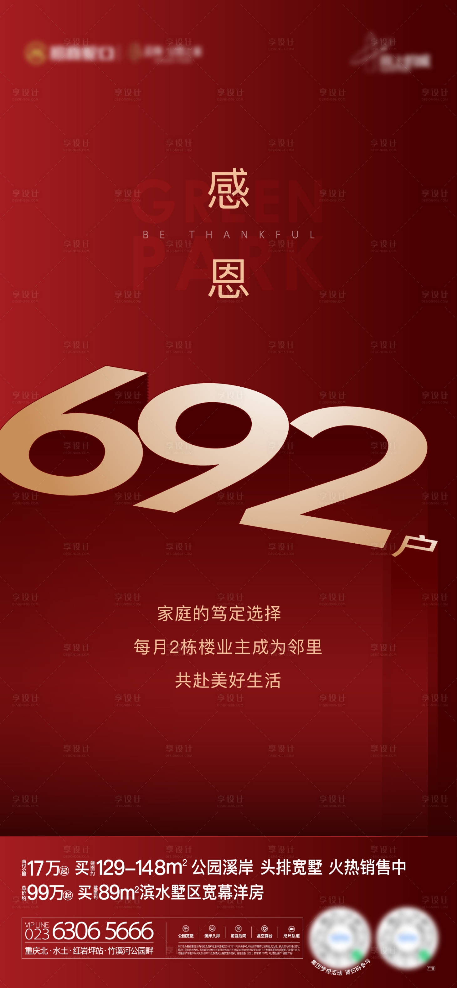 源文件下载【享设计】搜索编号：44570034383983209【地产热销大字报数字海报】