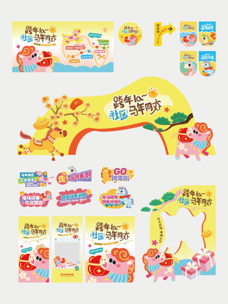 源文件下载【享设计】搜索编号：86260034596984390【2026马年卡通社区跨年活动美陈物料】