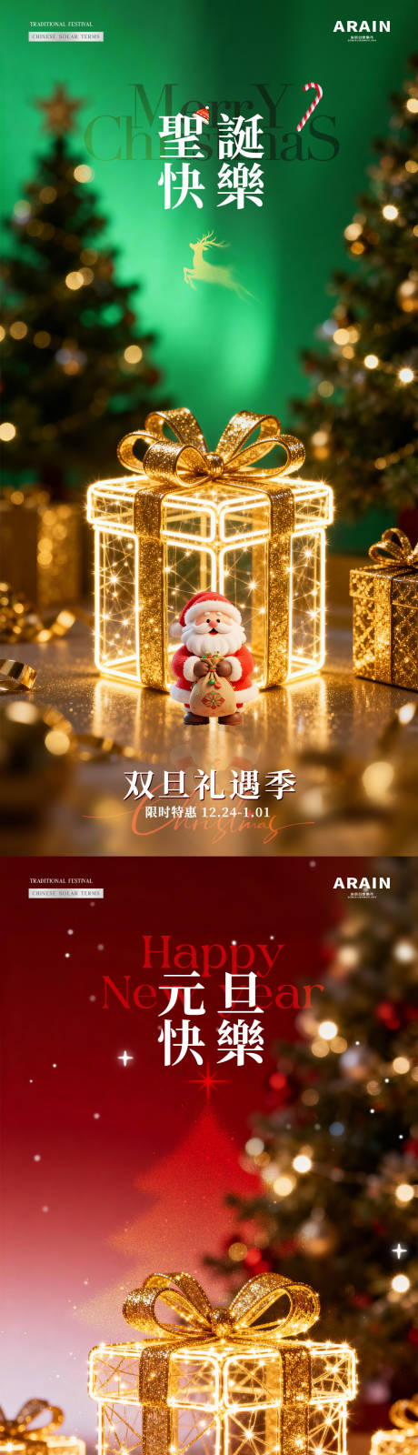 源文件下載【享設計】搜索編號：67530034516322331【地產圣誕節元旦熒光禮盒活動海報】