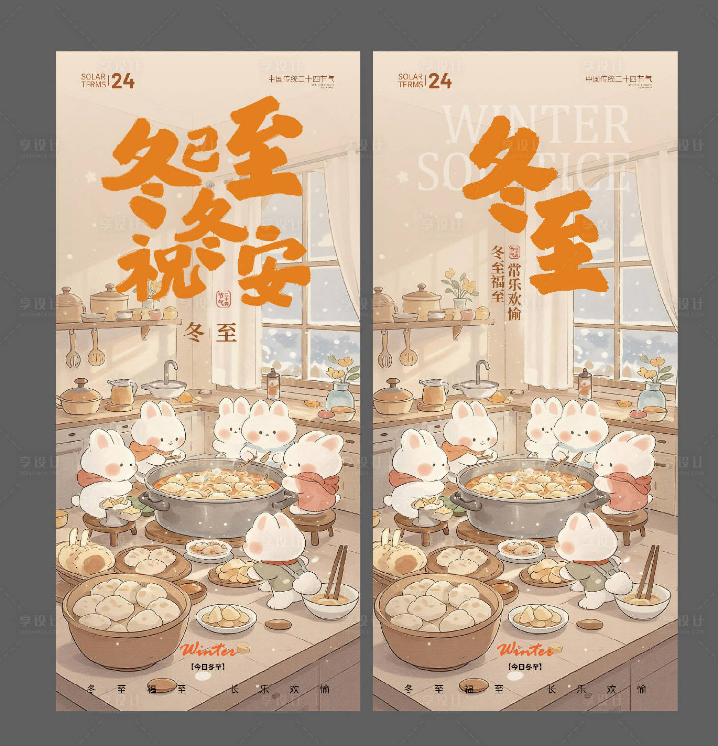 源文件下載【享設計】搜索編號：57760034531147920【冬至節氣插畫海報】