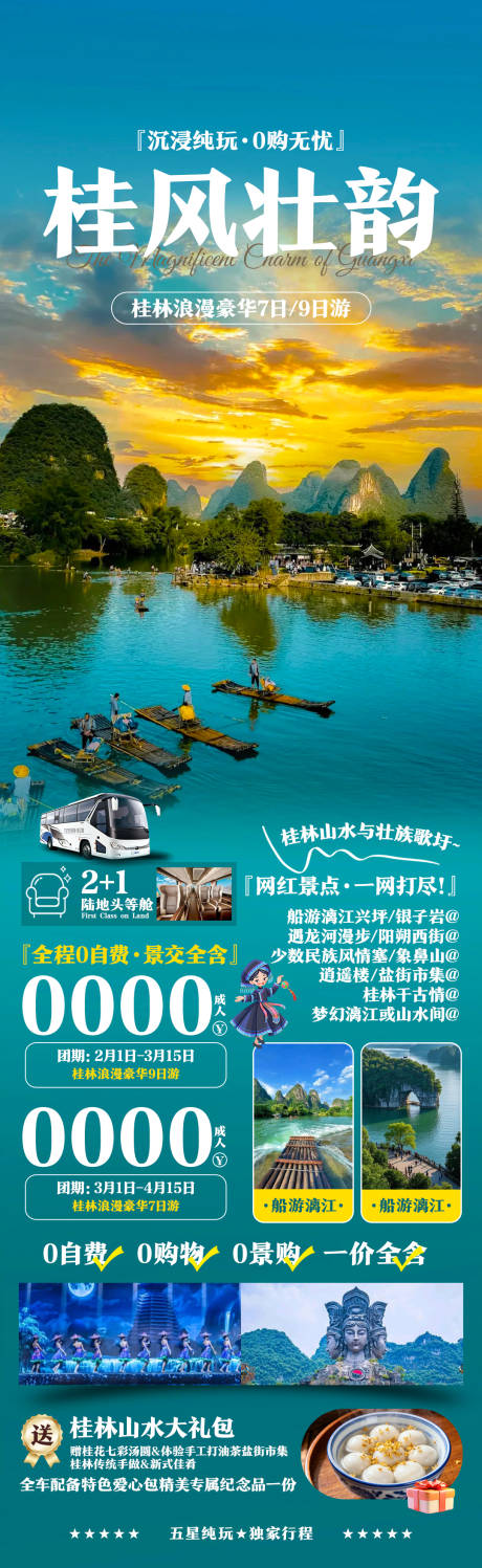 源文件下載【享設計】搜索編號：44700034561355189【廣西桂風壯韻】