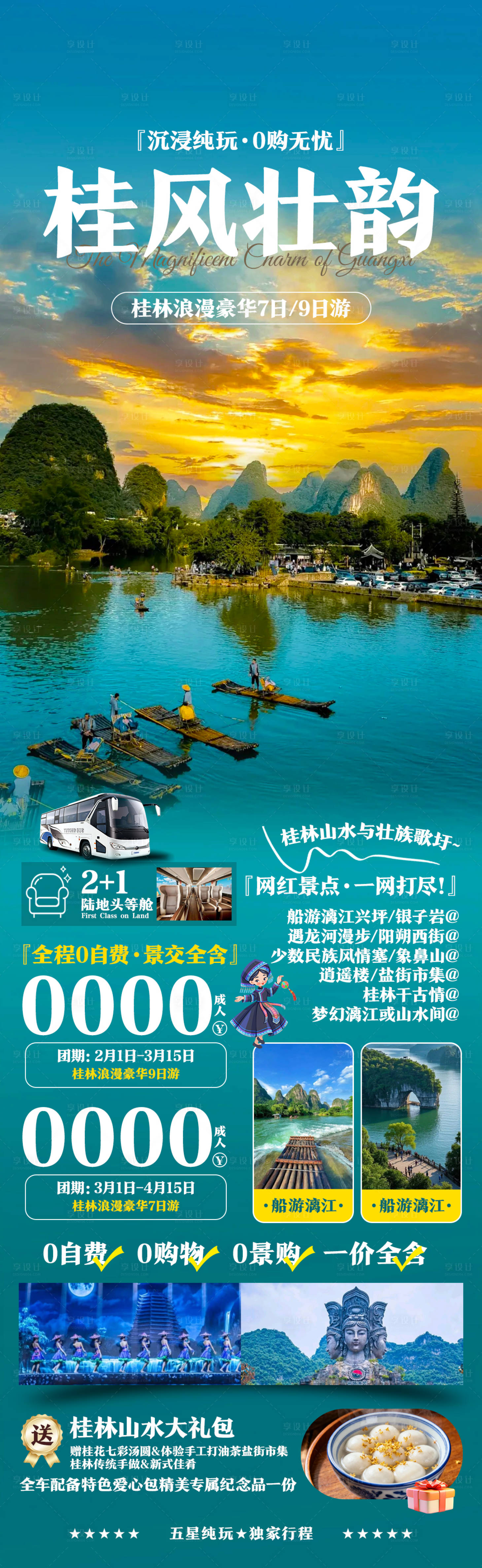 源文件下载【享设计】搜索编号：44700034561355189【广西桂风壮韵】