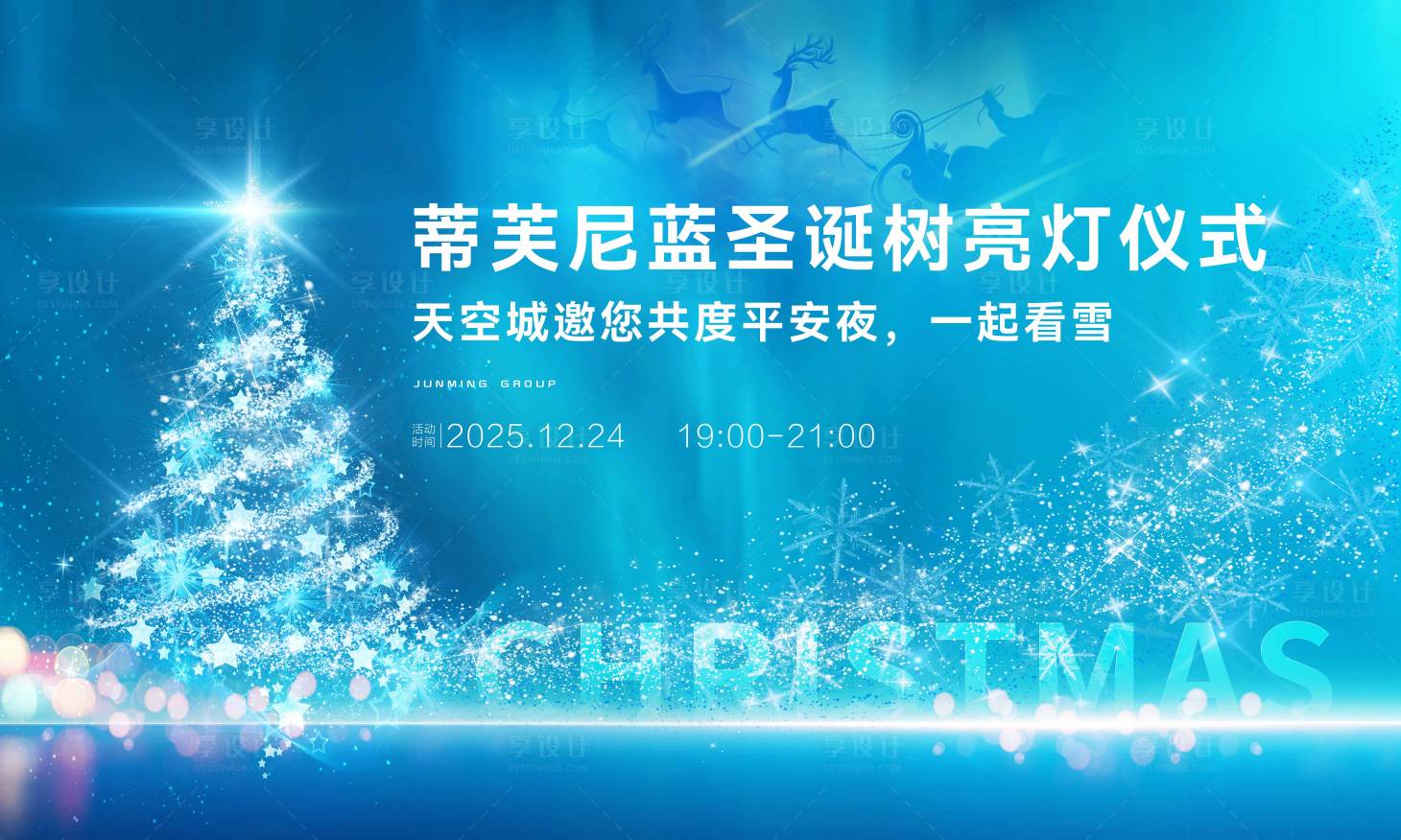 源文件下载【享设计】搜索编号：67990034595121642【圣诞主画面】