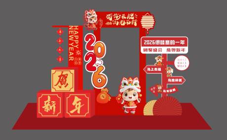 源文件下载【享设计】搜索编号：69860034781434501【新年美陈】