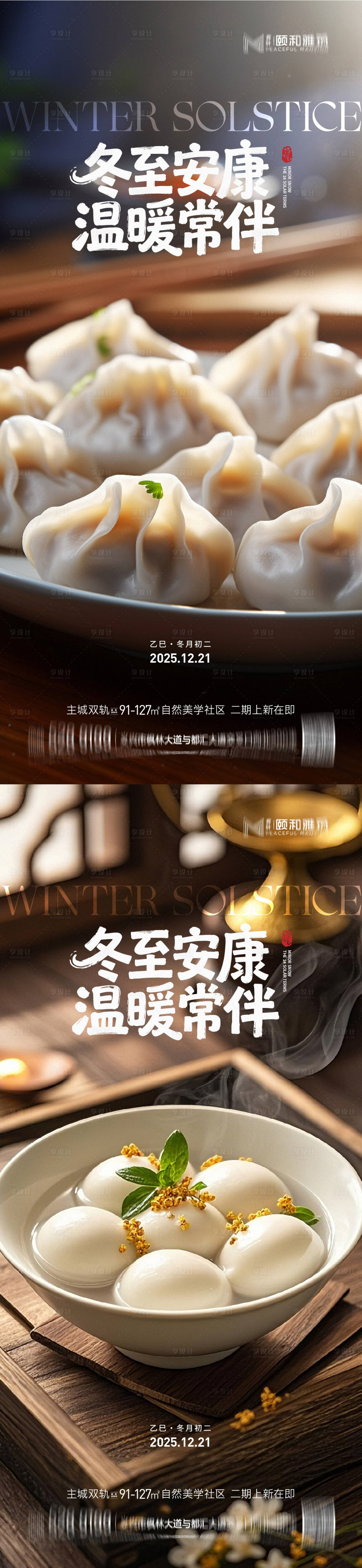 源文件下载【享设计】搜索编号：26150034505412291【冬至海报】