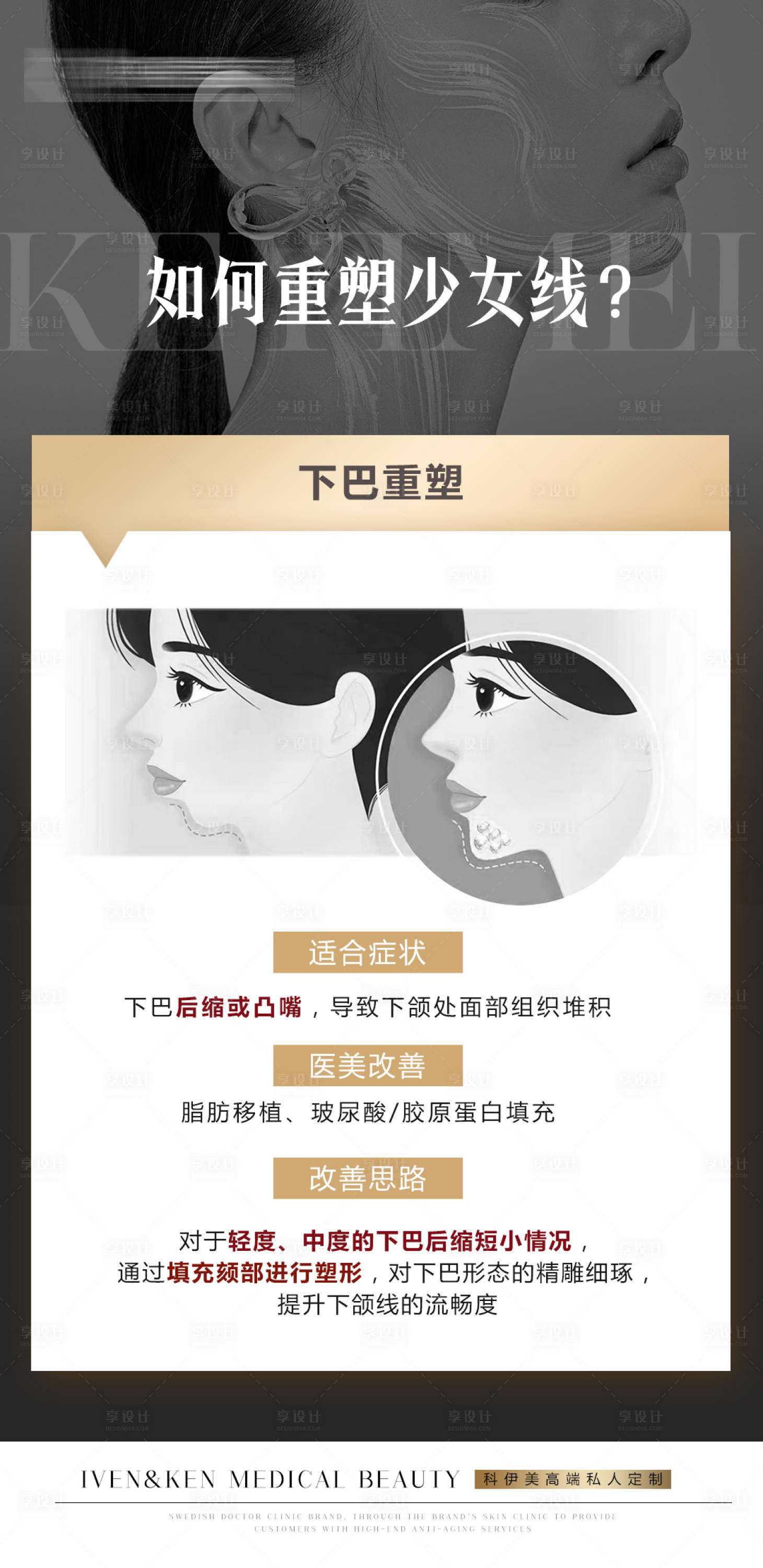 源文件下载【享设计】搜索编号：93660034577732010【少女线科普】