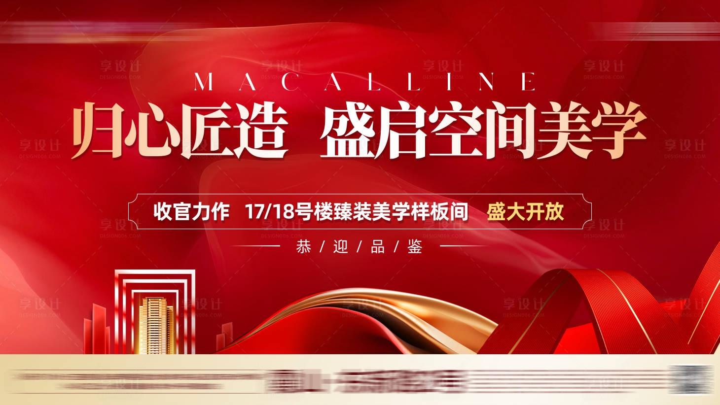 源文件下载【享设计】搜索编号：64220034713345878【地产样板间开放主画面 】