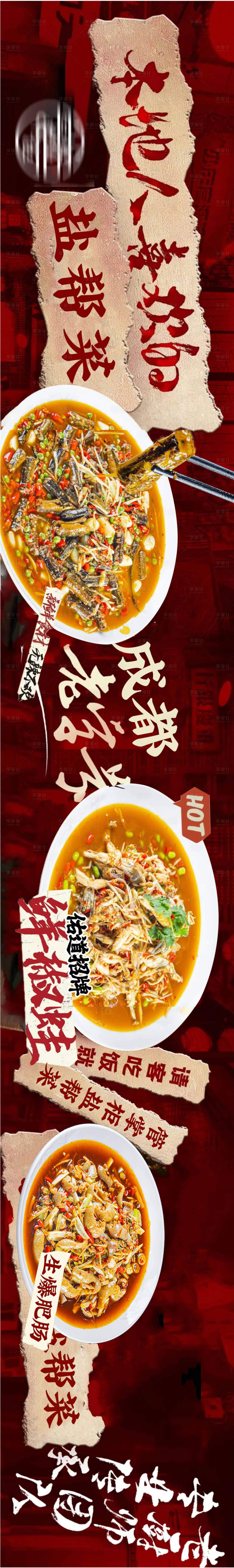 源文件下载【享设计】搜索编号：68100034636479114【炒菜五连图】