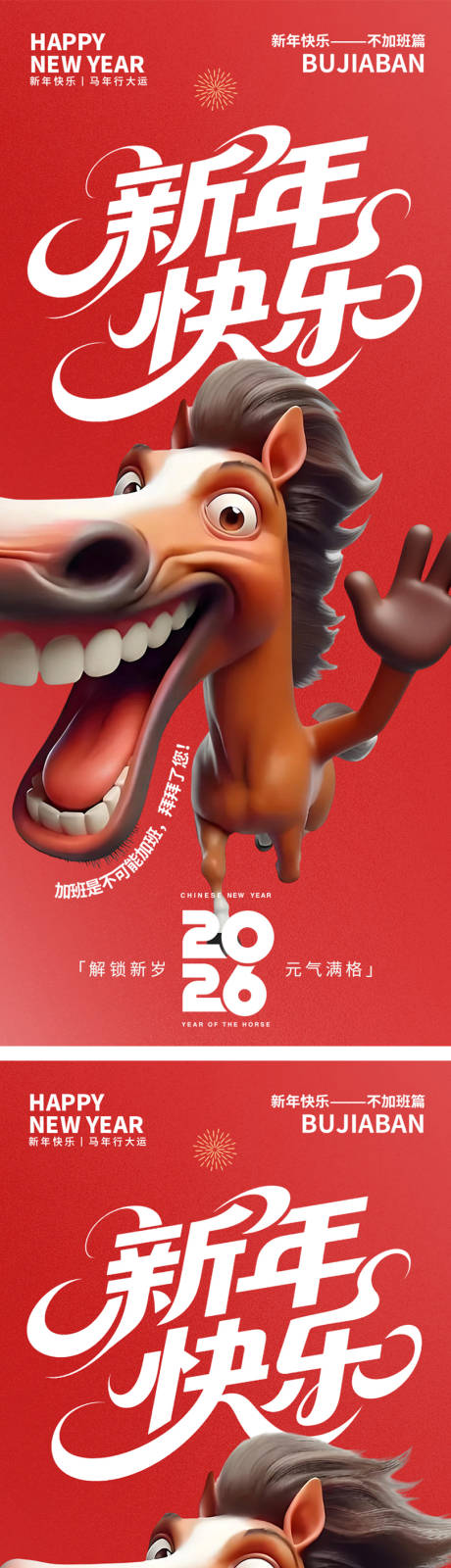 源文件下载【享设计】搜索编号：97260034731252018【新年快乐不加班海报】