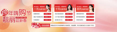 源文件下载【享设计】搜索编号：46080034741118057【医美跨年积分活动前台广告物料】