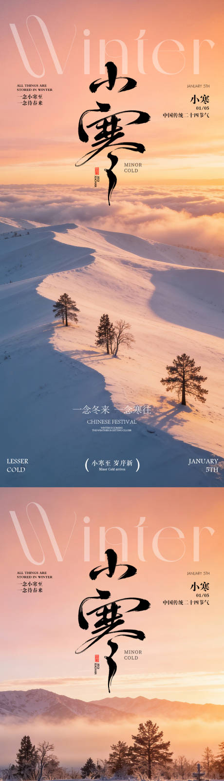 源文件下载【享设计】搜索编号：99610034569365452【小寒海报 】