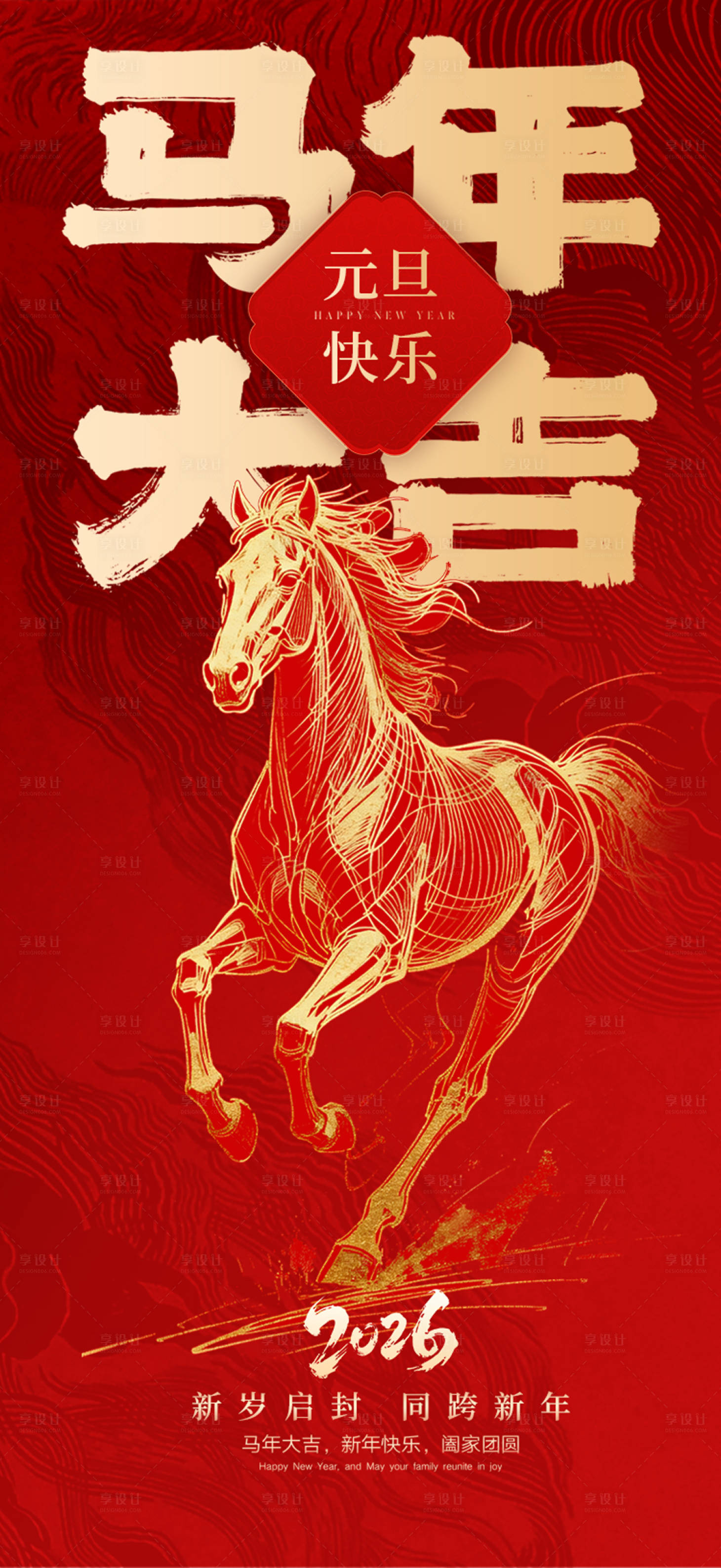 源文件下载【享设计】搜索编号：31290034628203574【元旦新年海报】