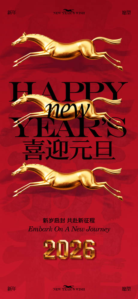 源文件下载【享设计】搜索编号：12160034498239270【新年元旦海报】