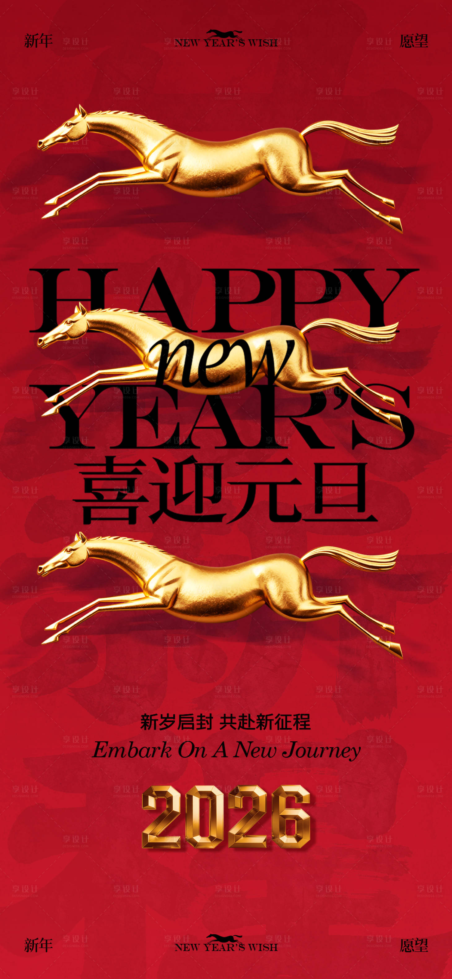 源文件下载【享设计】搜索编号：12160034498239270【新年元旦海报】