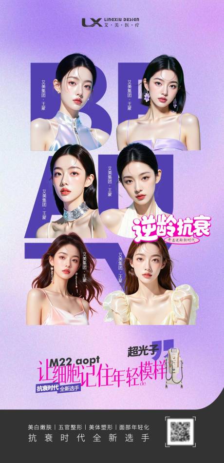 源文件下载【享设计】搜索编号：24430034326255778【超光子抗衰】