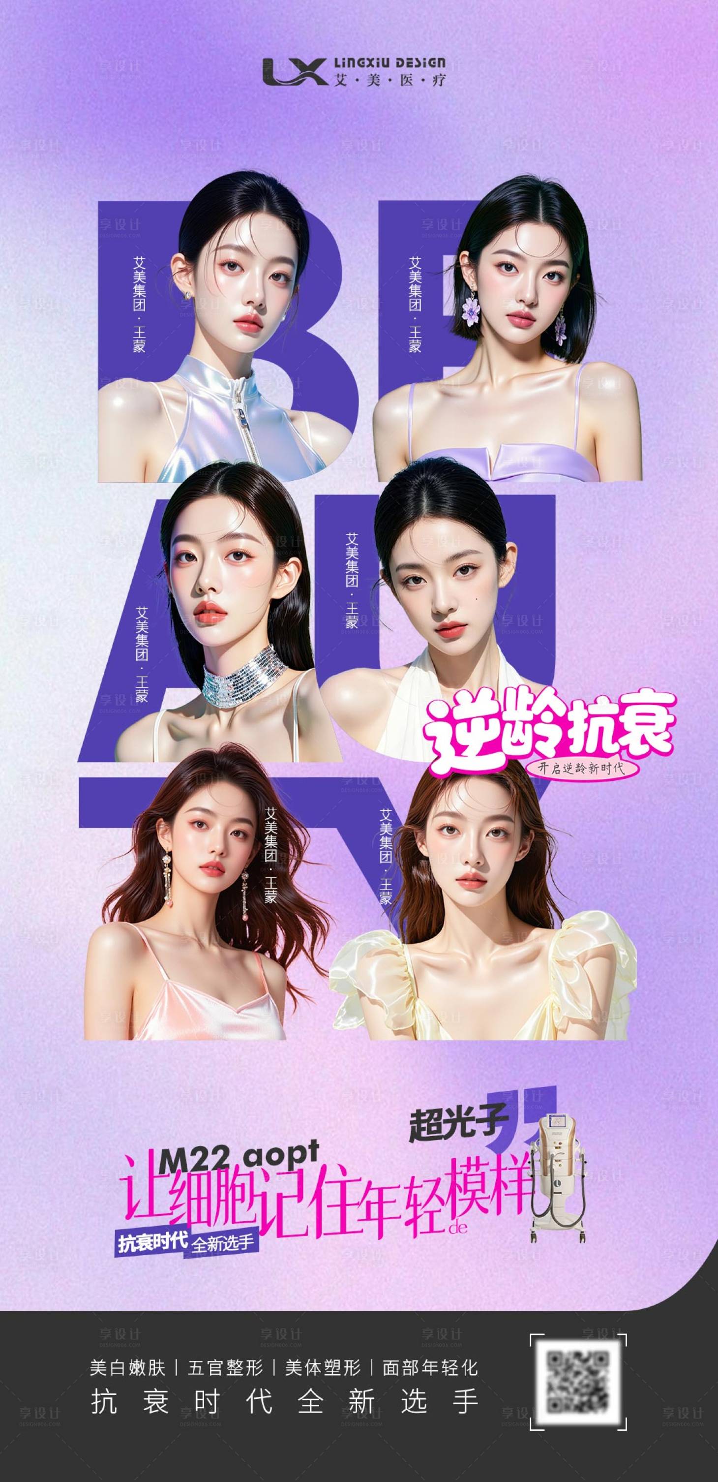 源文件下载【享设计】搜索编号：24430034326255778【超光子抗衰】