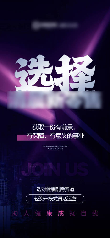 源文件下载【享设计】搜索编号：81160032231113829【零售招商海报】