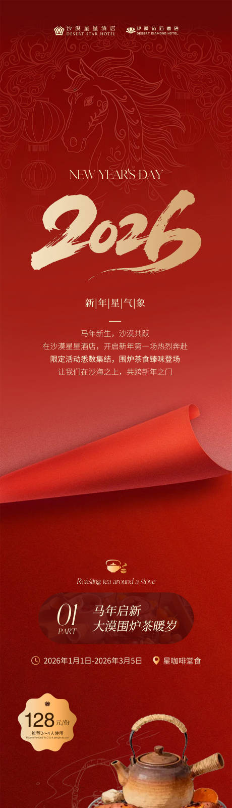 源文件下载【享设计】搜索编号：54990034761563941【元旦新年活动推文海报】