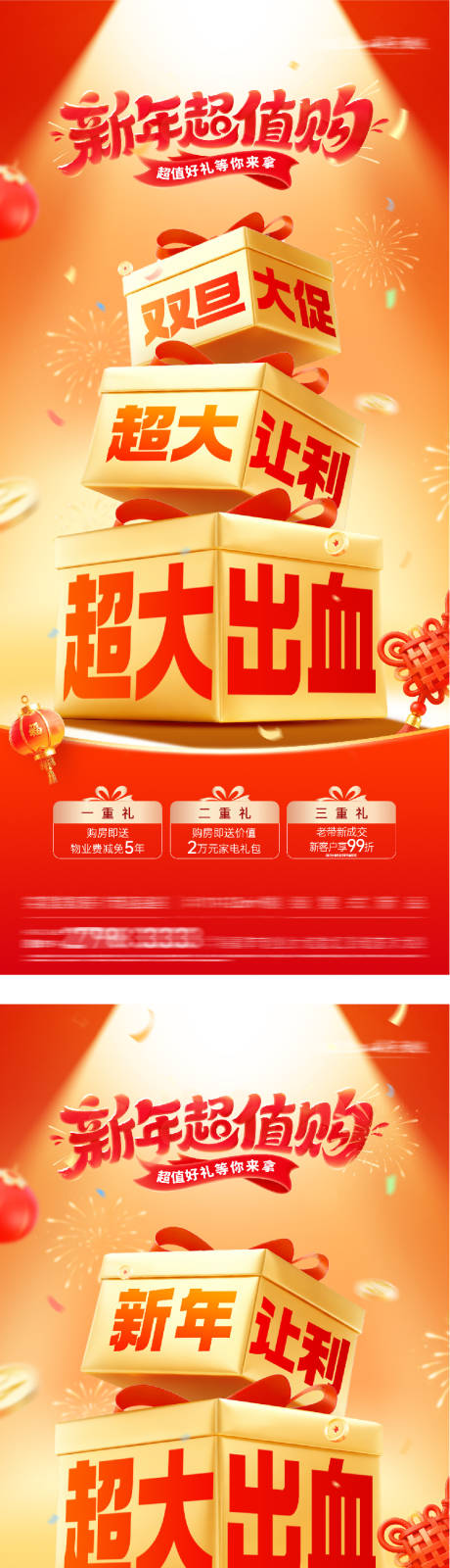源文件下载【享设计】搜索编号：59500034729269776【地产元旦新年大促特价房海报】